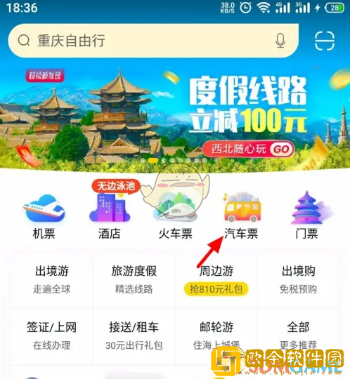 飞猪怎么买汽车票