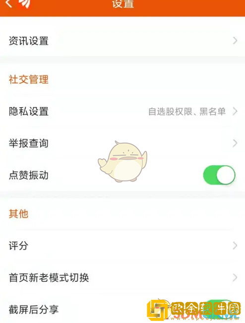 东方财富怎么切换新手模式