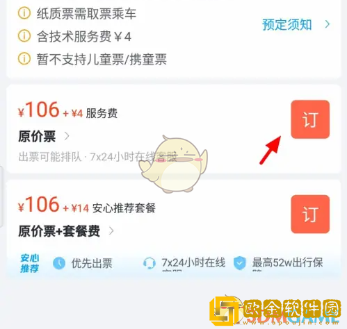 飞猪怎么买汽车票