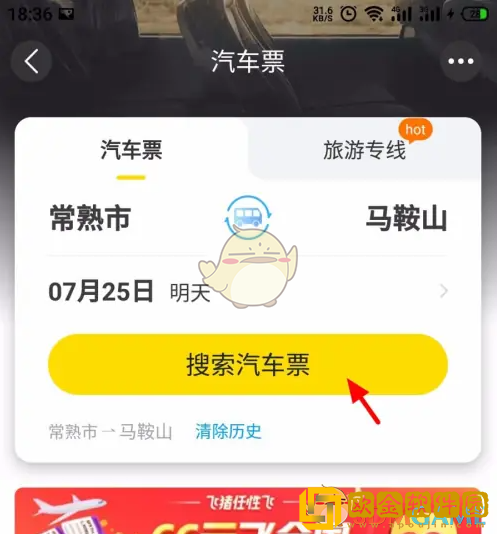飞猪怎么买汽车票