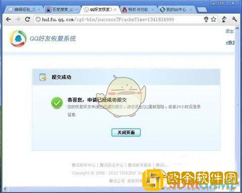 qq怎么找回以前删除的好友