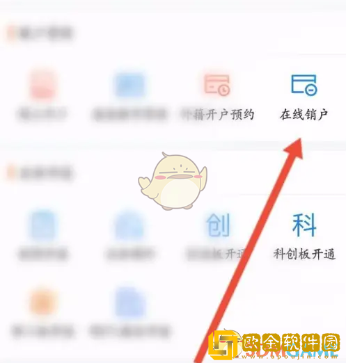 东方财富怎么销户