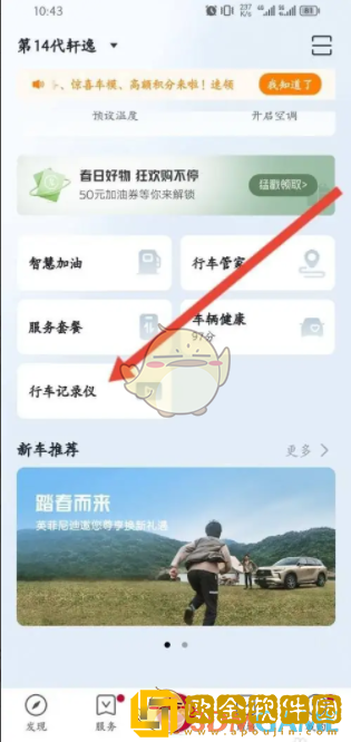 东风日产app怎么看行车记录仪