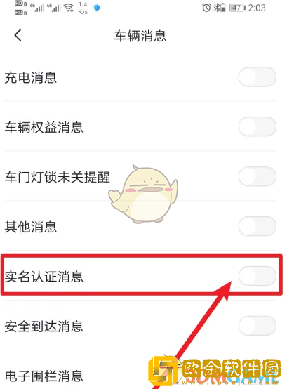 东风日产app怎么关闭实名认证