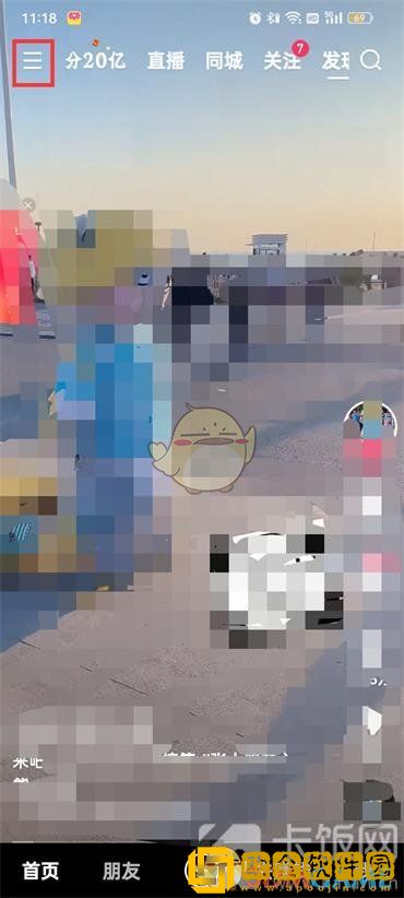 快手极速版怎么解绑手机号