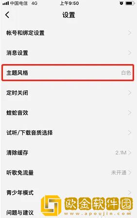 酷狗音乐概念版怎么换皮肤