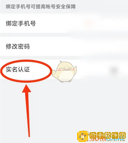 配音秀怎么实名认证