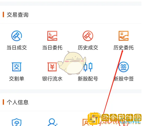 东方财富怎么看委托记录