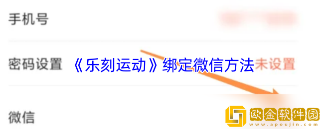 乐刻运动怎么绑定微信-绑定微信方法