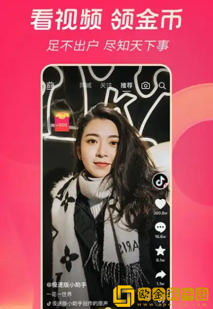 抖音和抖音极速版有什么区别