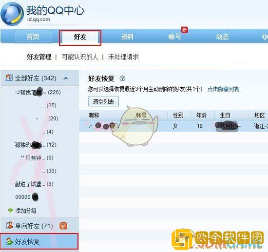 qq怎么找回以前删除的好友