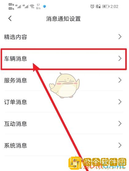 东风日产app怎么关闭实名认证