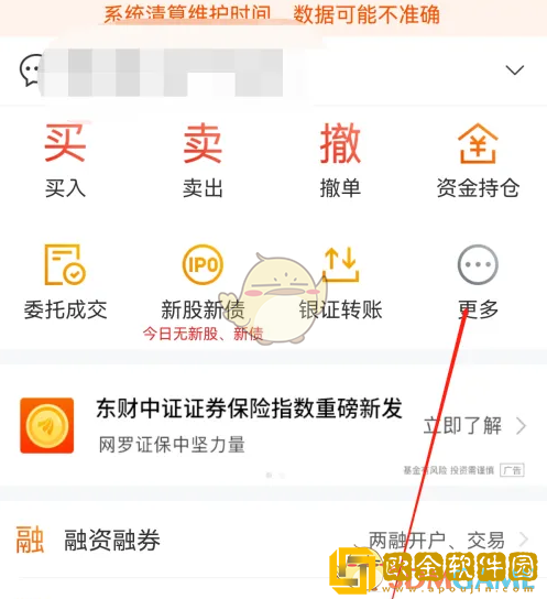 东方财富怎么看委托记录