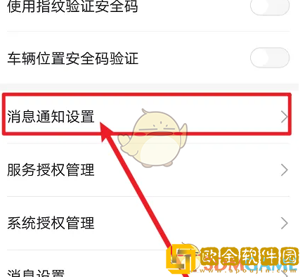 东风日产app怎么关闭订单消息