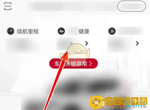 东风日产app怎么看胎压