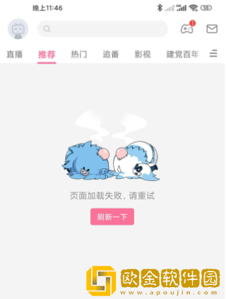 b站网络正常但加载不了如何解决