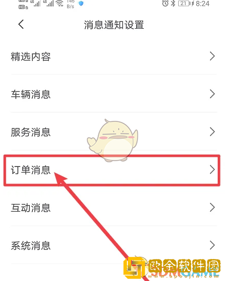 东风日产app怎么关闭订单消息