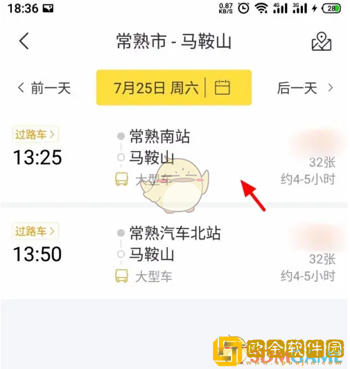 飞猪怎么买汽车票