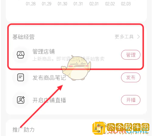 小红书怎么上架商品