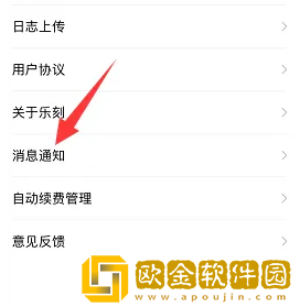 乐刻运动怎么设置日历提醒