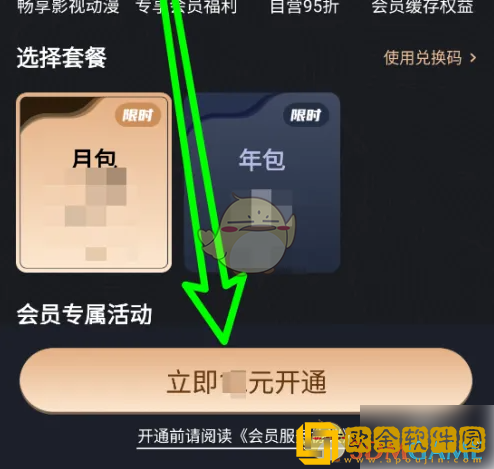 百视tv怎么开通合家欢会员