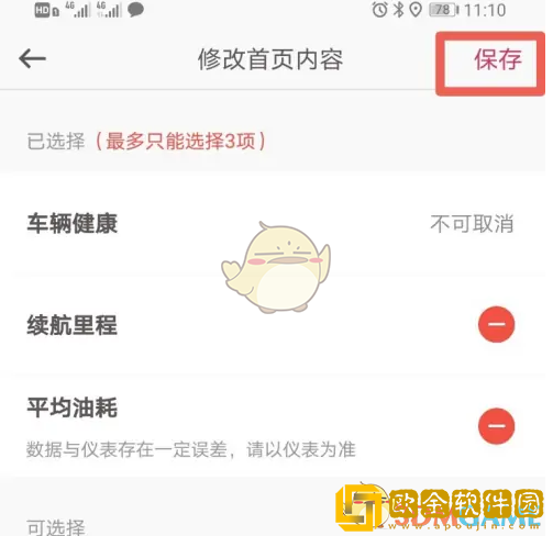 东风日产app怎么显示油耗