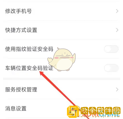 东风日产app怎么关闭安全码