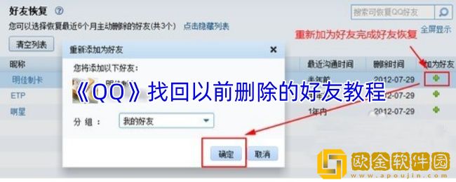 qq怎么找回以前删除的好友-qq恢复已删除好友教程