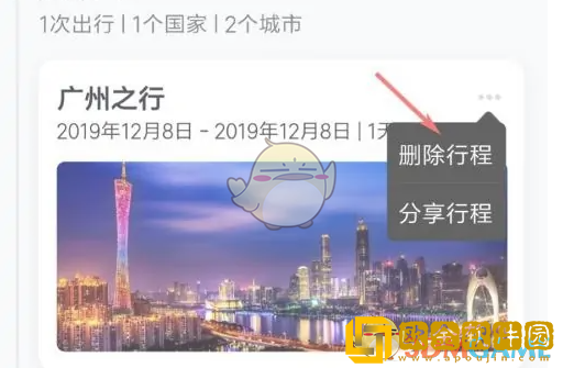 飞猪怎么删除行程