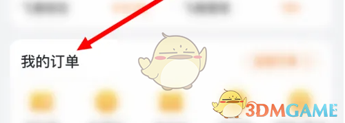 飞猪怎么再次预定