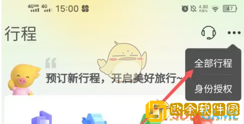 飞猪怎么看历史行程
