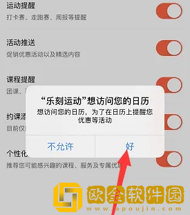 乐刻运动怎么设置日历提醒