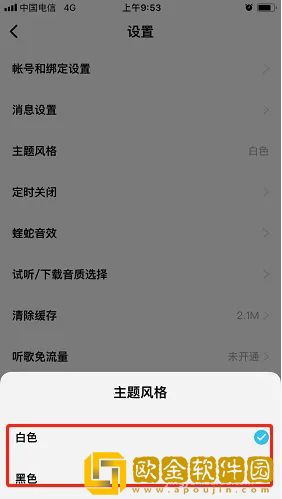 酷狗音乐概念版怎么换皮肤