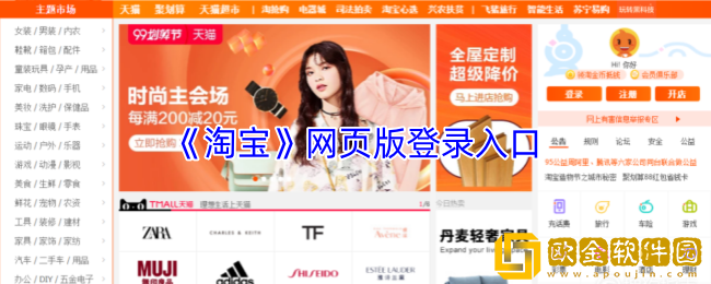 淘宝网页版登录入口-淘宝网页版入口官网