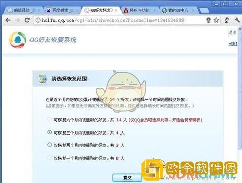 qq怎么找回以前删除的好友