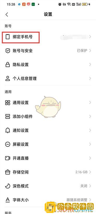 快手极速版怎么解绑手机号