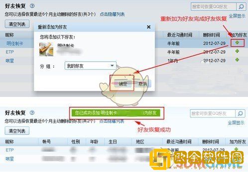 qq怎么找回以前删除的好友