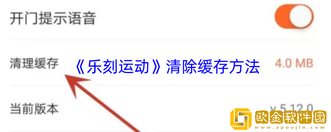 乐刻运动怎么清理缓存-清除缓存方法