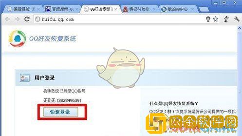 qq怎么找回以前删除的好友