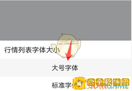 东方财富怎么调字体大小