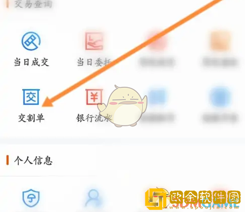东方财富怎么看交割单