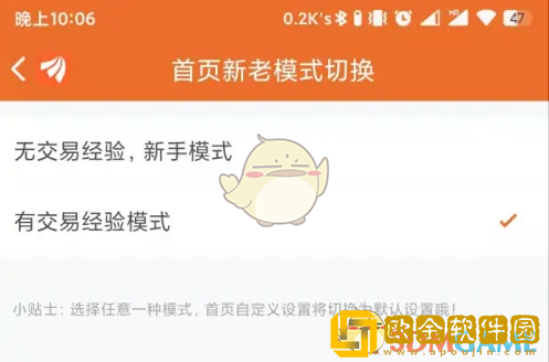 东方财富怎么切换新手模式