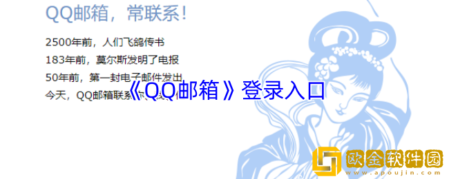 qq邮箱登录-qq邮箱登录入口手机版网页官网