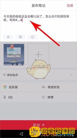小红书怎么发帖子