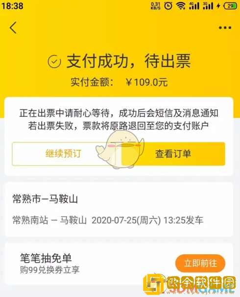 飞猪怎么买汽车票