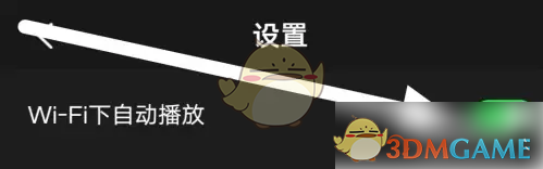 百视tv怎么关闭自动播放