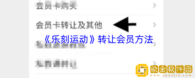 乐刻运动怎么转让会员-转让会员方法