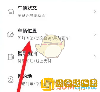 东风日产app怎么查车辆位置