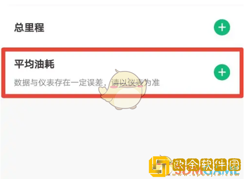 东风日产app怎么显示油耗