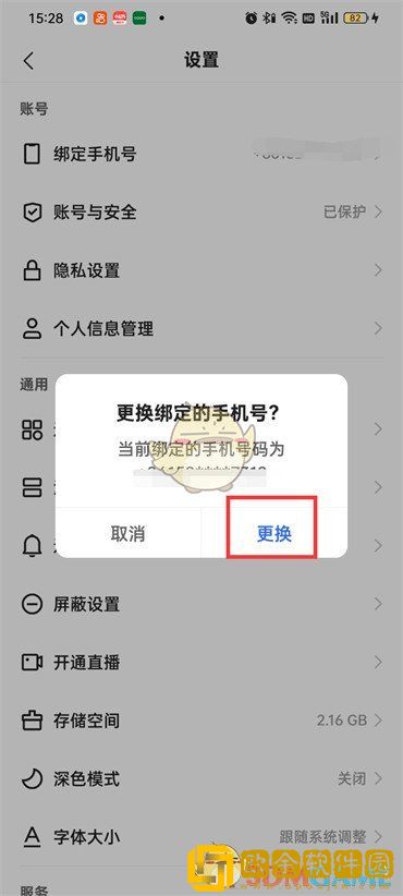 快手极速版怎么解绑手机号